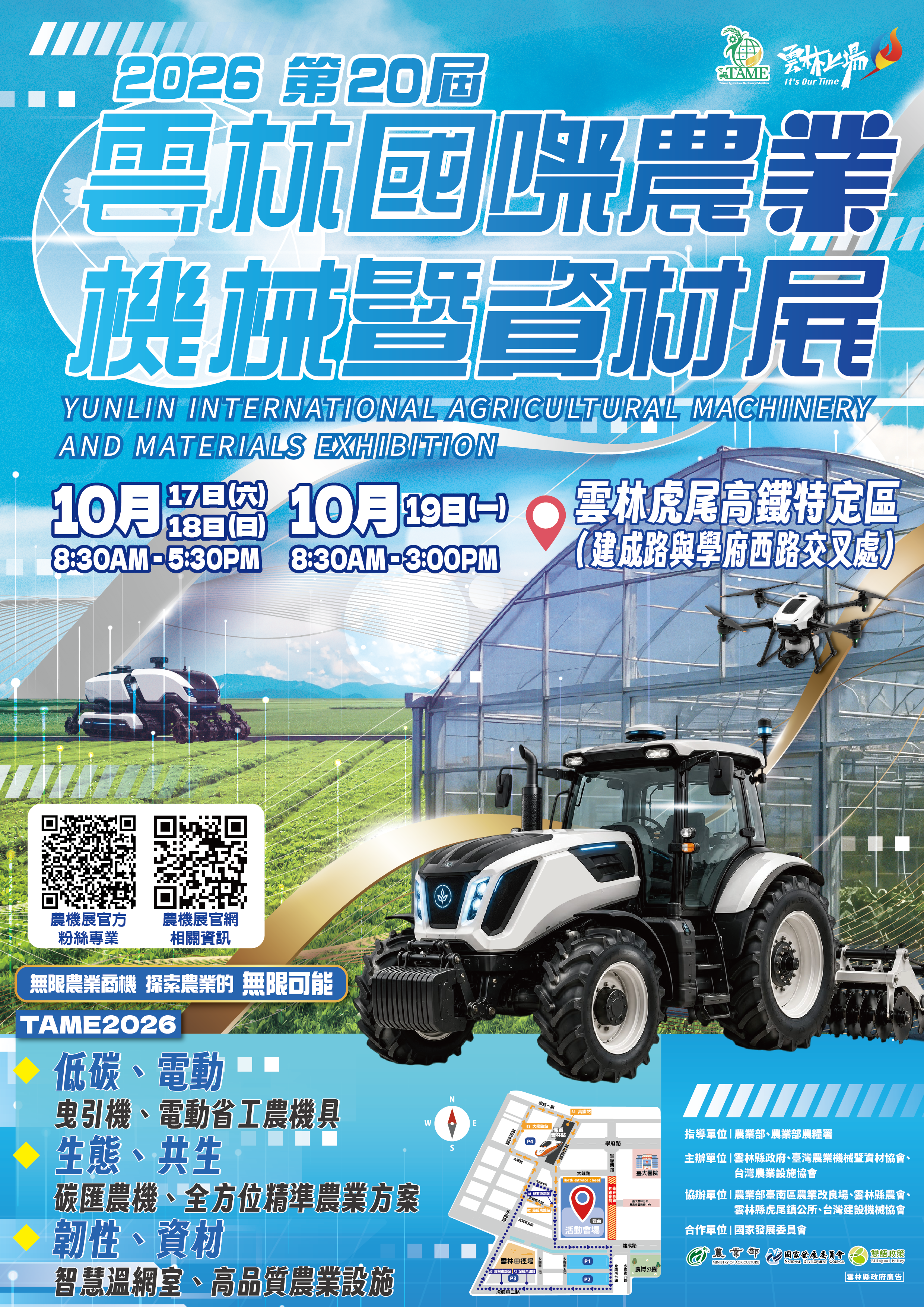 公告縮圖：轉雲林縣政府辦理「2026第20屆雲林國際農業機械暨資材展」活動海報